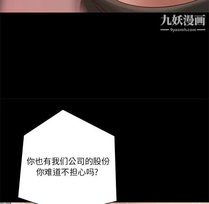 小说家的暧昧 第25话 第81页