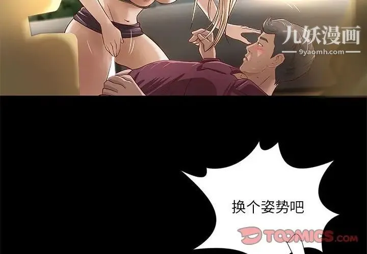 小说家的暧昧 第25话 第2页