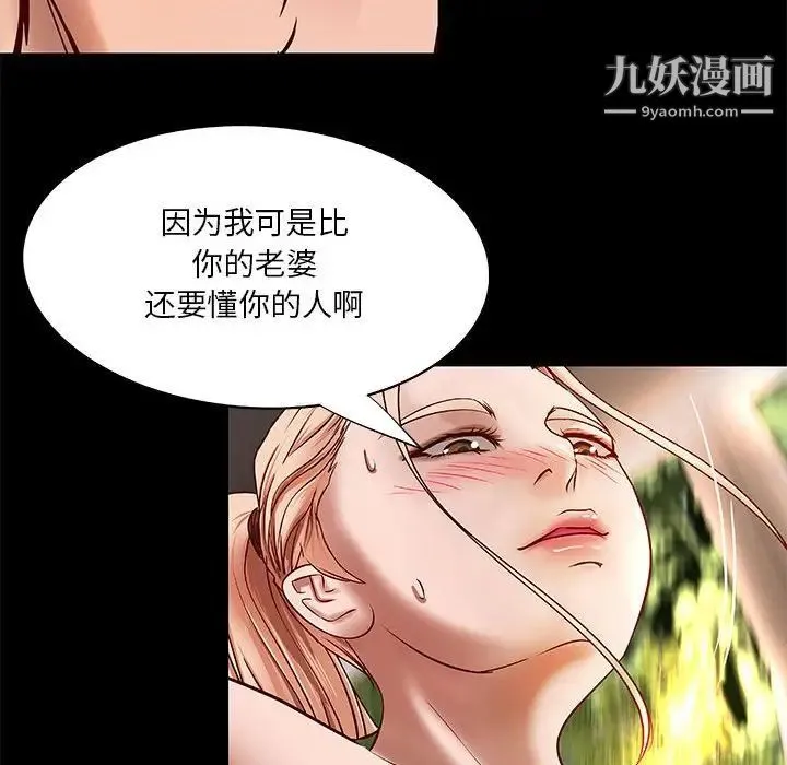 小说家的暧昧 第25话 第87页