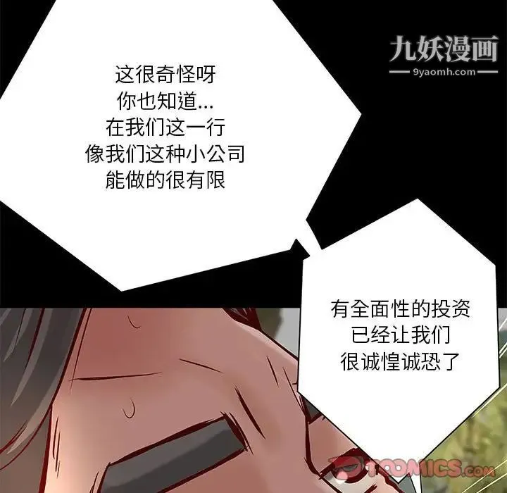 小说家的暧昧 第25话 第70页