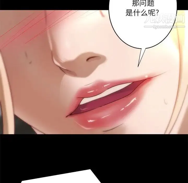 小说家的暧昧 第25话 第69页