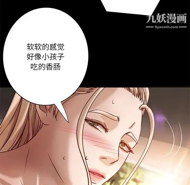 小说家的暧昧 第25话 第57页