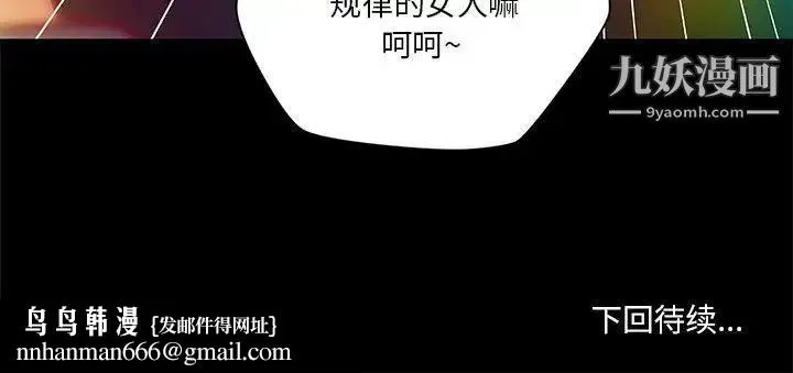 小说家的暧昧 第32话 第81页