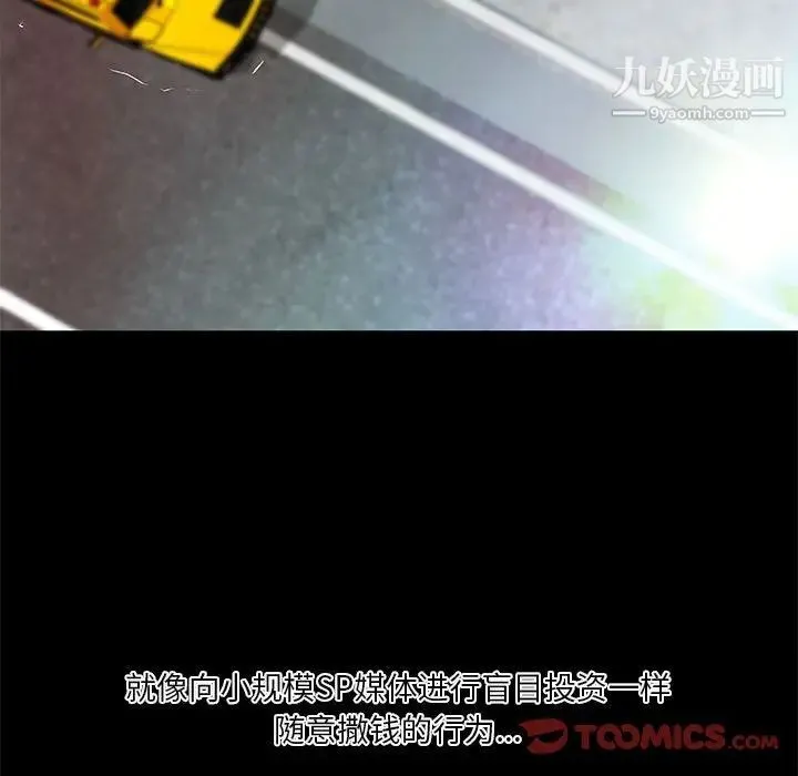 小说家的暧昧 第32话 第66页