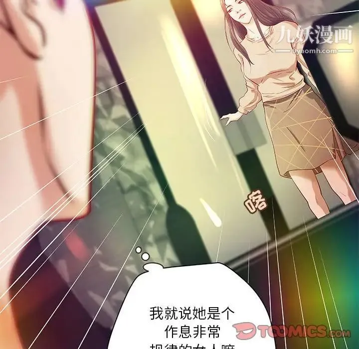 小说家的暧昧 第32话 第80页