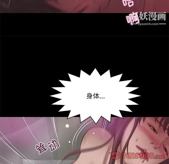 小说家的暧昧 第32话 第46页