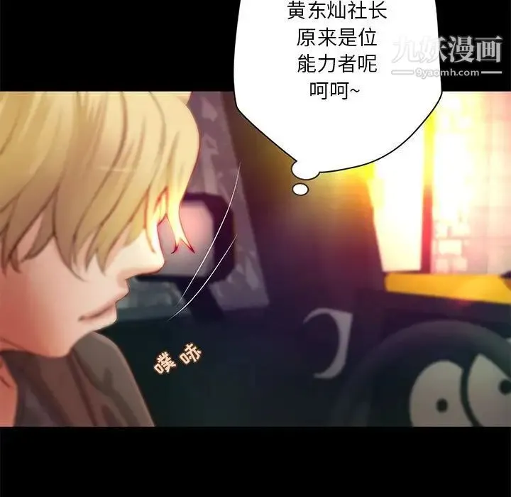 小说家的暧昧 第32话 第73页