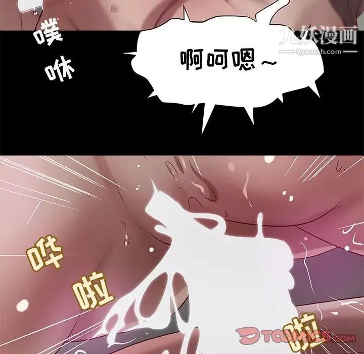 小说家的暧昧 第32话 第52页