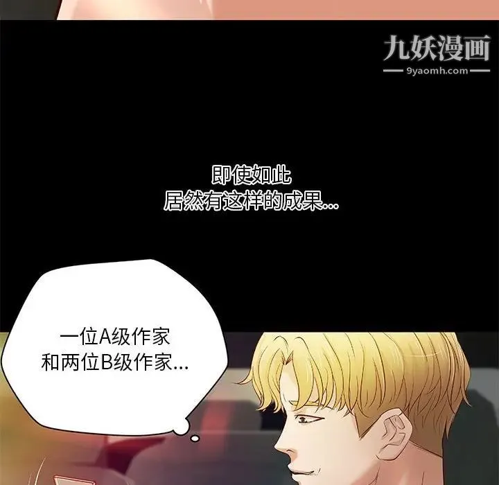 小说家的暧昧 第32话 第71页