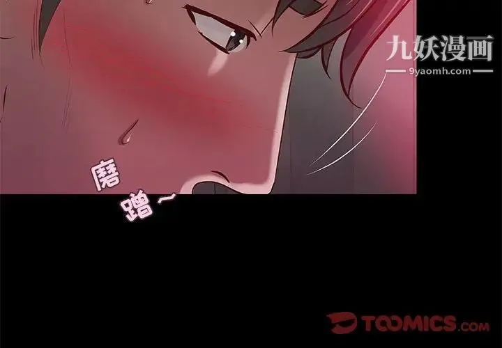 小说家的暧昧 第32话 第2页