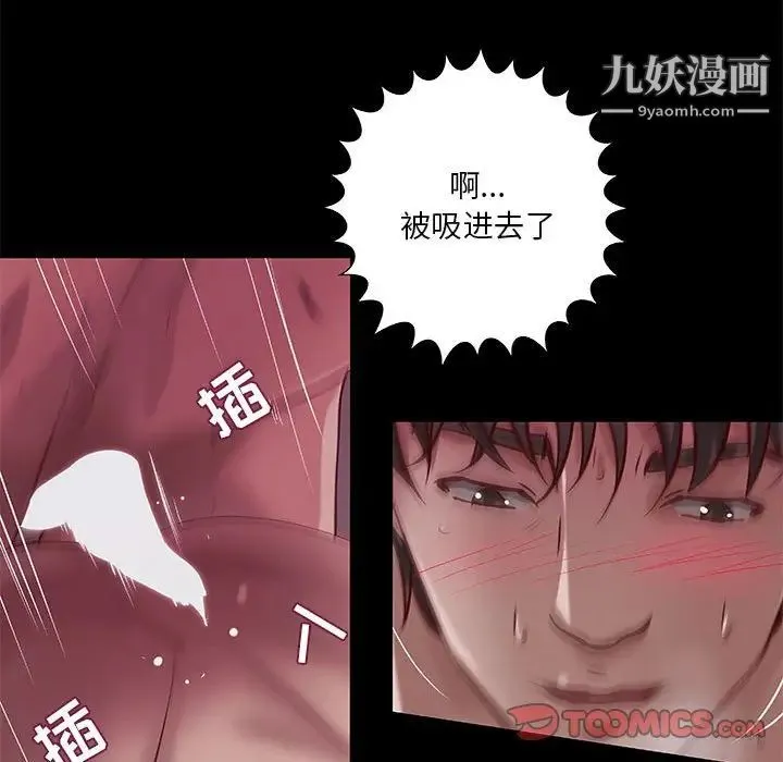 小说家的暧昧 第32话 第14页