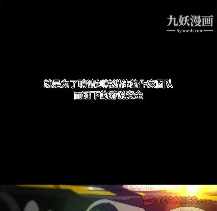 小说家的暧昧 第32话 第68页