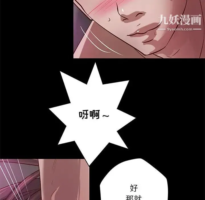小说家的暧昧 第32话 第31页