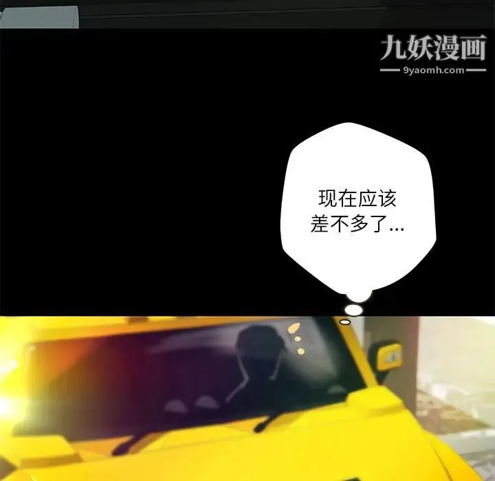 小说家的暧昧 第32话 第75页