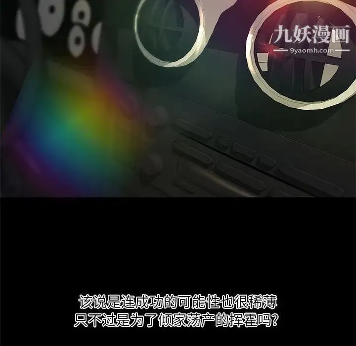 小说家的暧昧 第32话 第69页