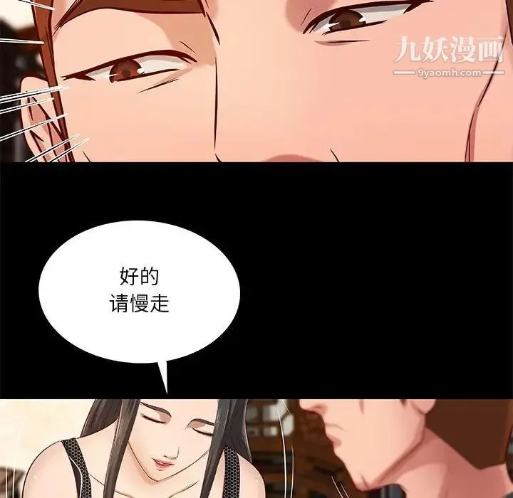 小说家的暧昧 第41话 第13页