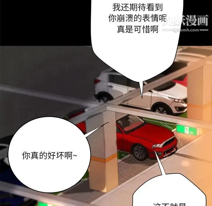 小说家的暧昧 第41话 第59页