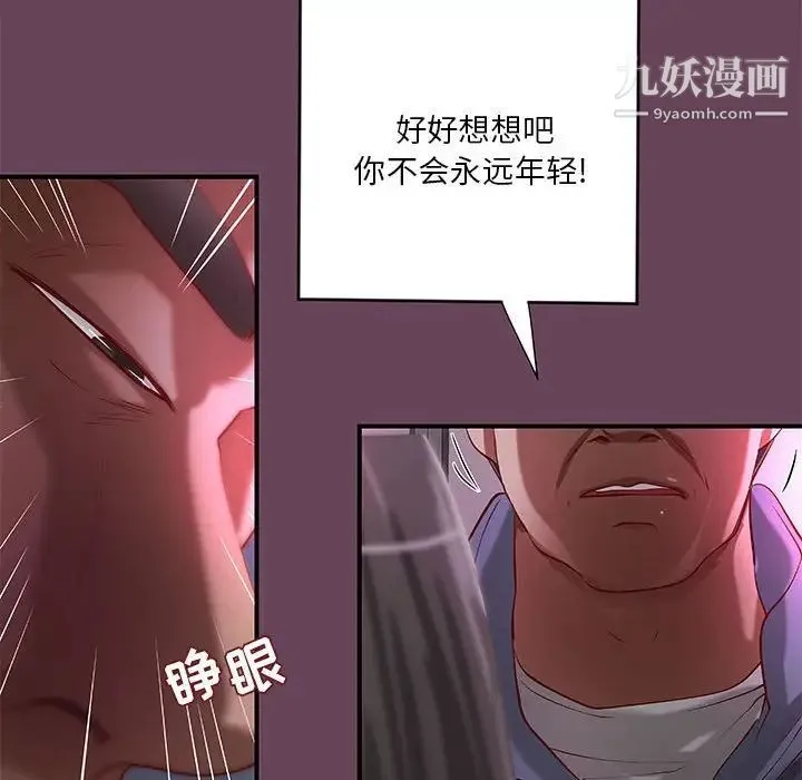 小说家的暧昧 第41话 第27页