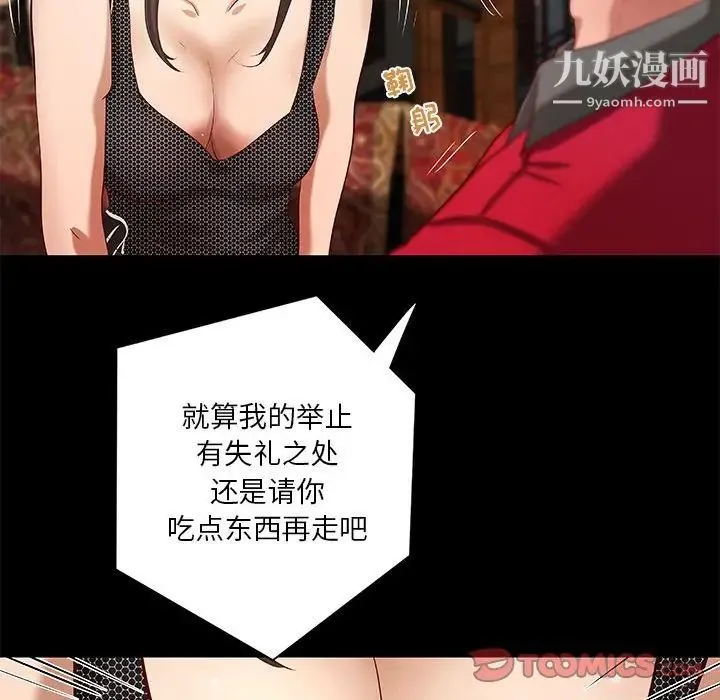 小说家的暧昧 第41话 第14页