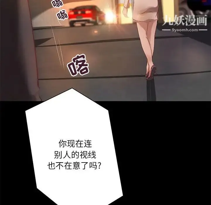 小说家的暧昧 第41话 第69页
