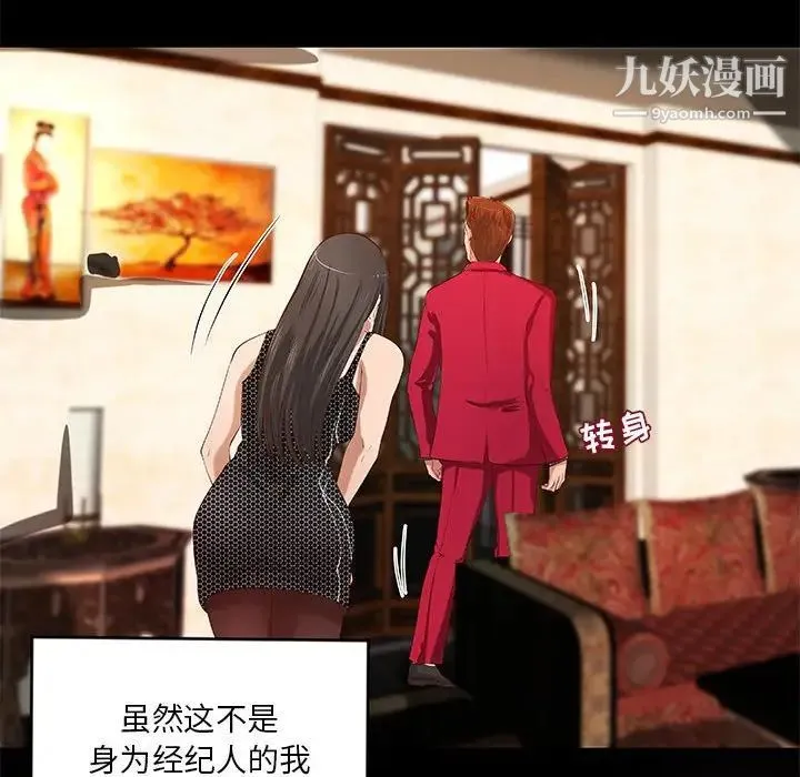 小说家的暧昧 第41话 第21页