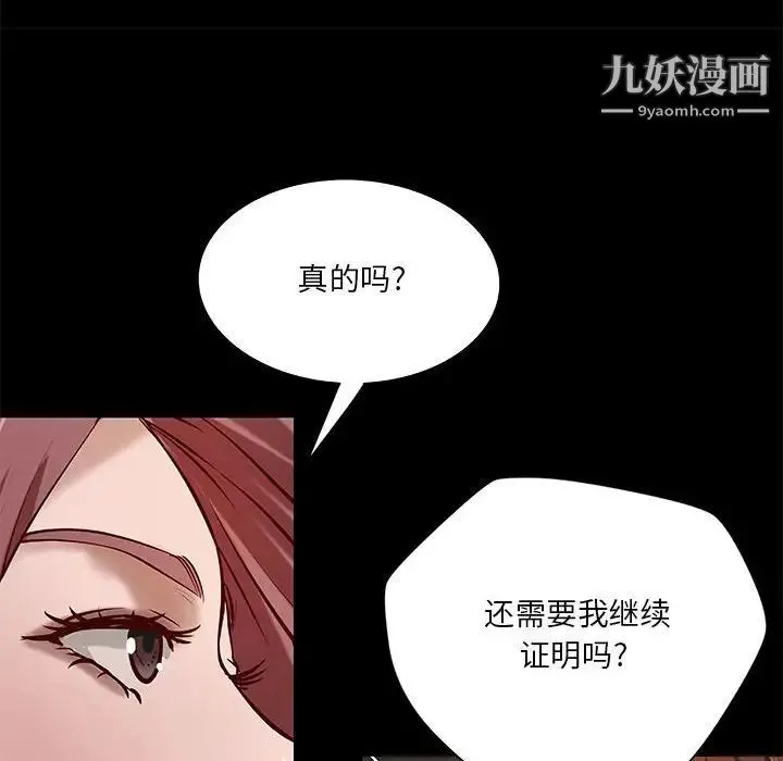 小说家的暧昧 第41话 第55页