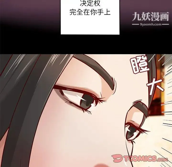 小说家的暧昧 第41话 第30页