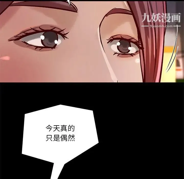 小说家的暧昧 第41话 第75页