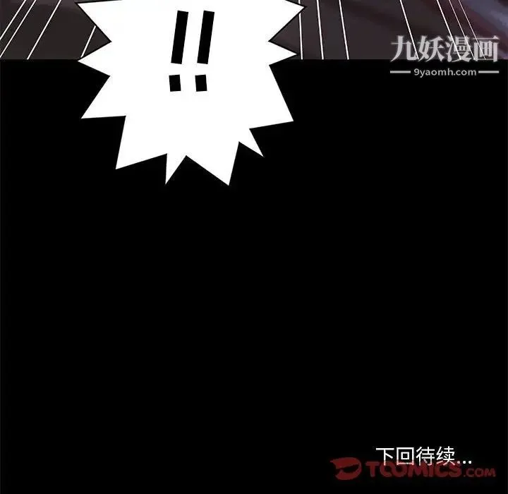 小说家的暧昧 第41话 第80页