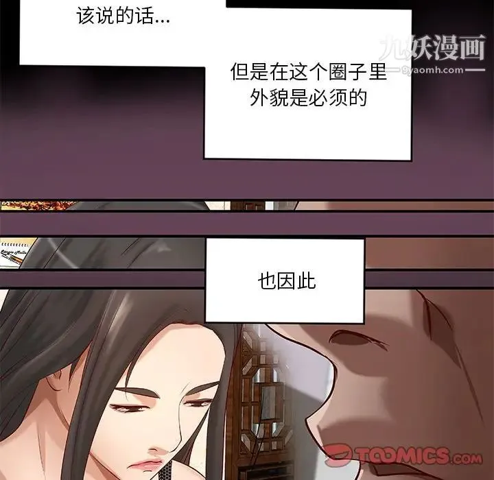 小说家的暧昧 第41话 第22页