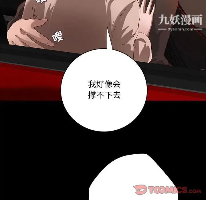 小说家的暧昧 第41话 第58页