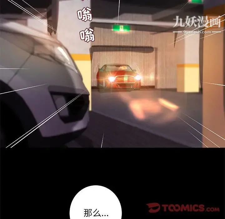 小说家的暧昧 第41话 第38页