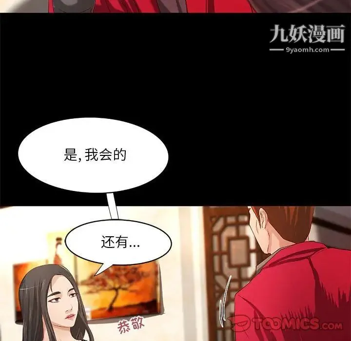 小说家的暧昧 第41话 第18页