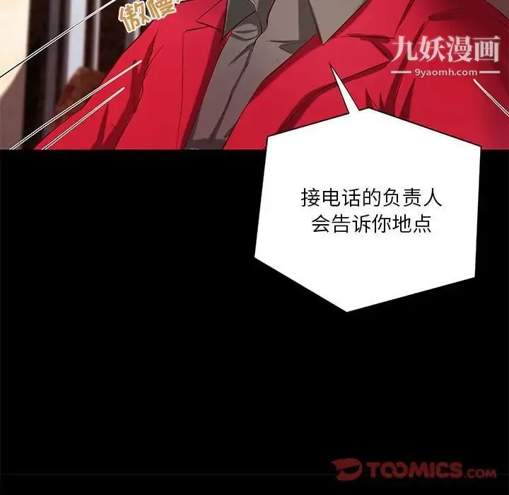 小说家的暧昧 第41话 第10页