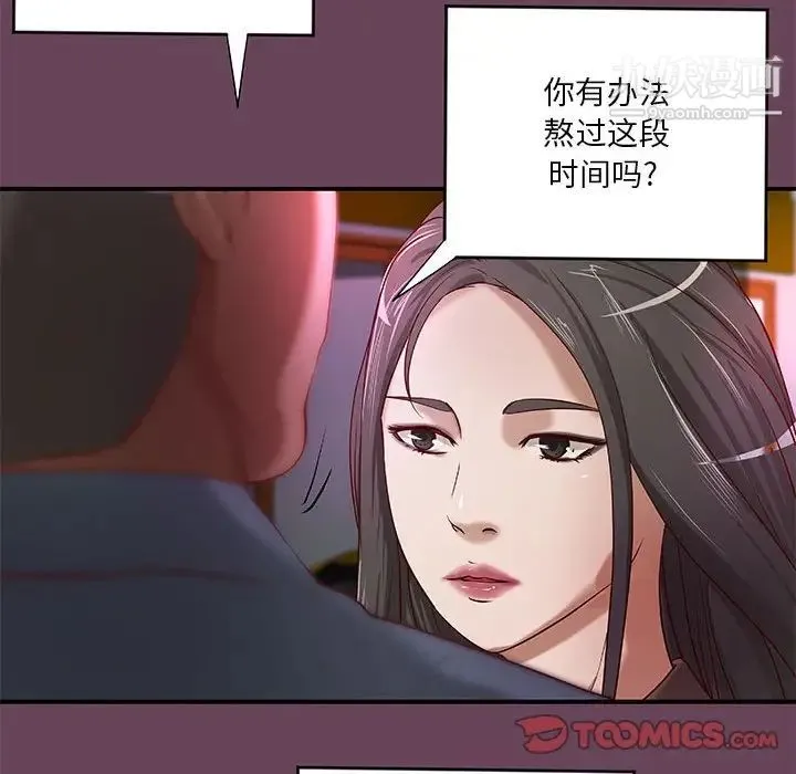 小说家的暧昧 第41话 第26页
