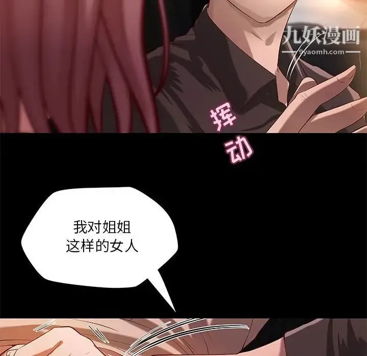 小说家的暧昧 第41话 第49页