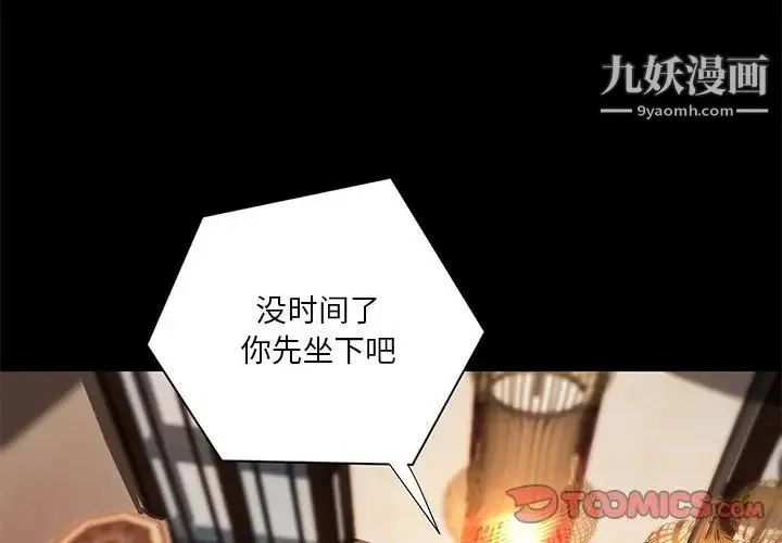 小说家的暧昧 第41话 第4页