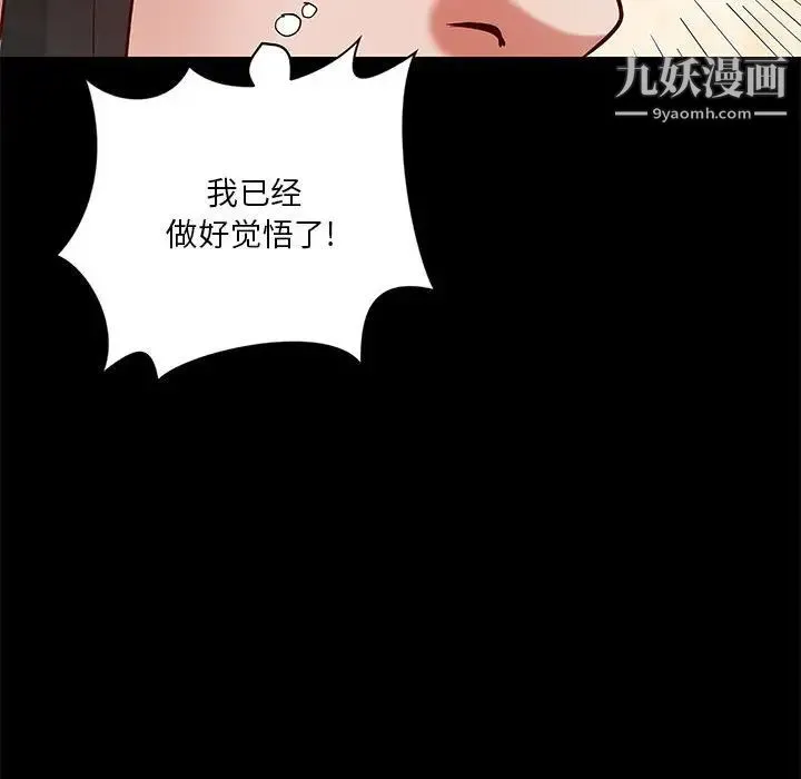 小说家的暧昧 第41话 第31页