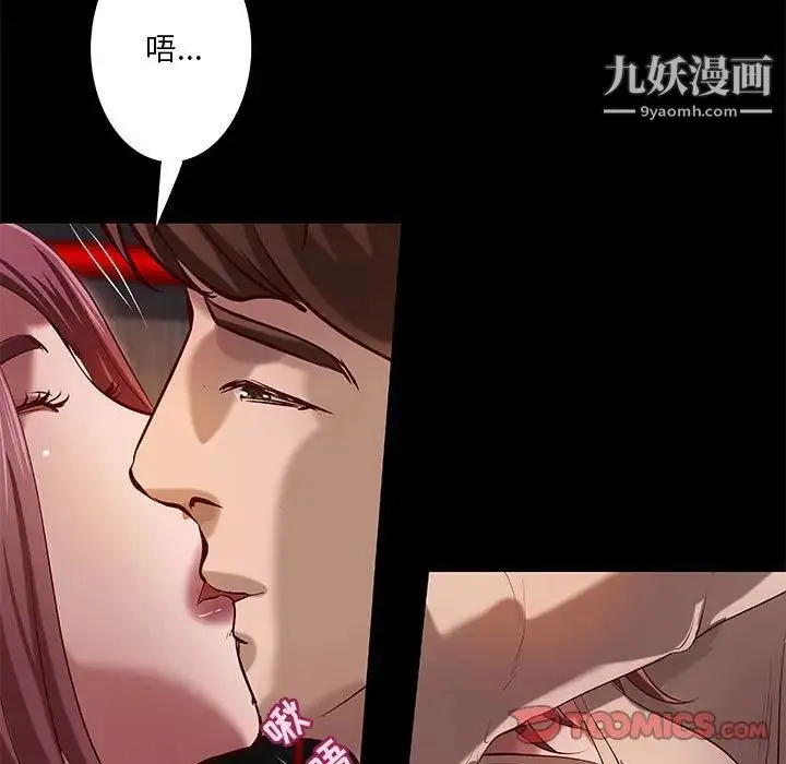 小说家的暧昧 第41话 第40页