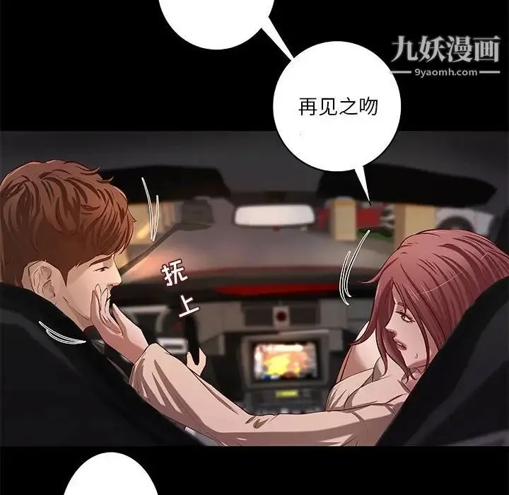 小说家的暧昧 第41话 第39页