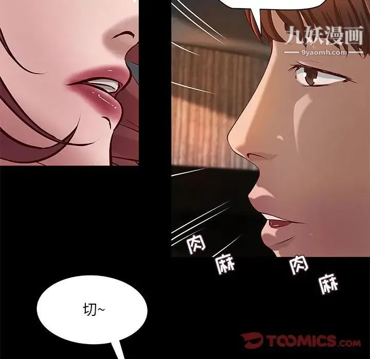小说家的暧昧 第41话 第56页