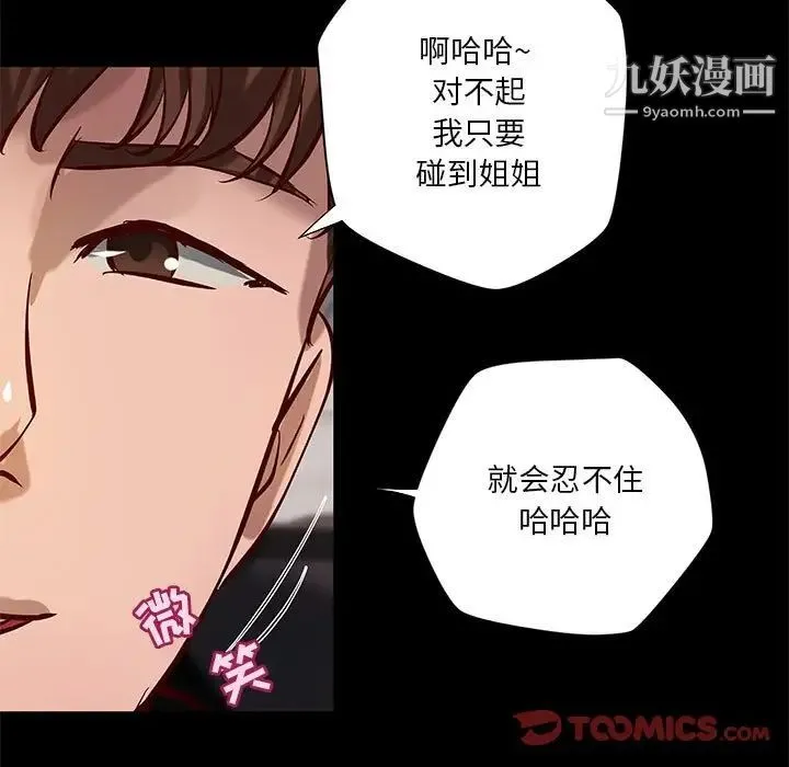 小说家的暧昧 第41话 第44页