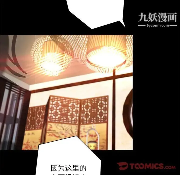 小说家的暧昧 第41话 第16页