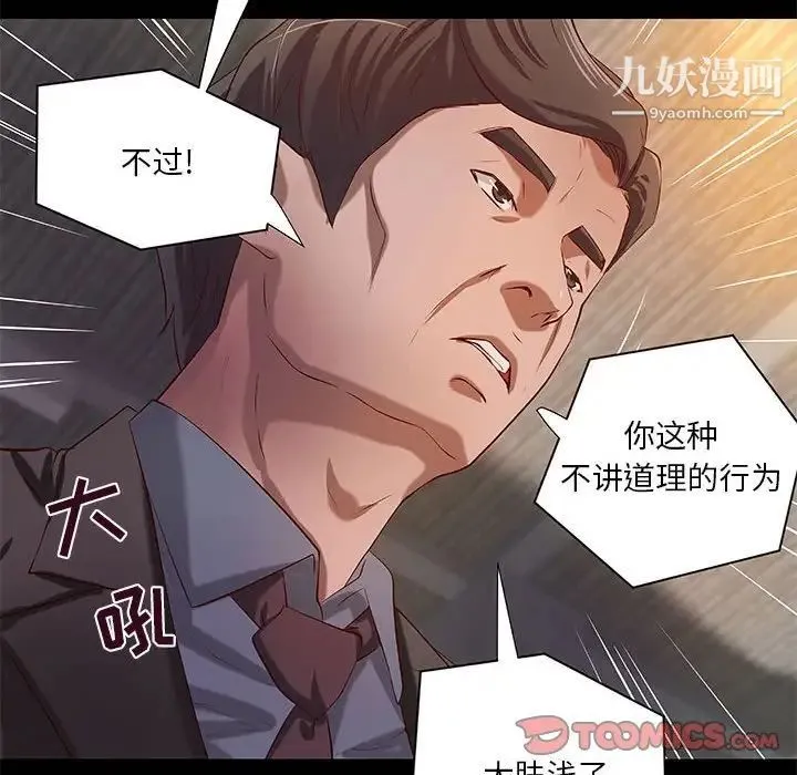 小说家的暧昧 第41话 第76页
