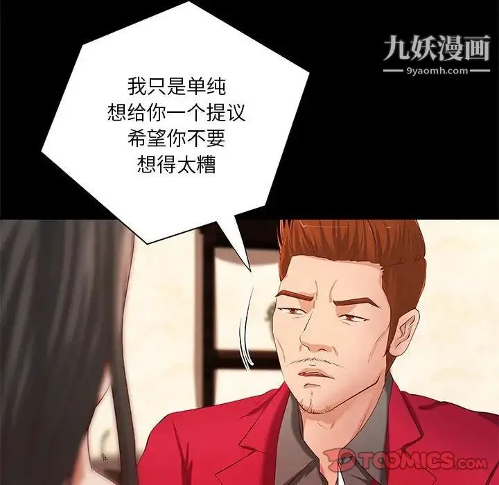 小说家的暧昧 第41话 第6页