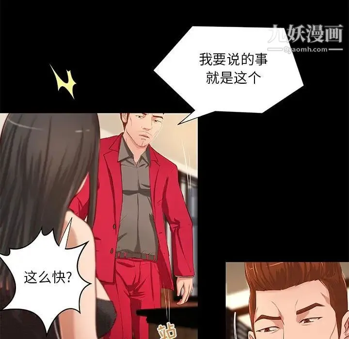 小说家的暧昧 第41话 第11页