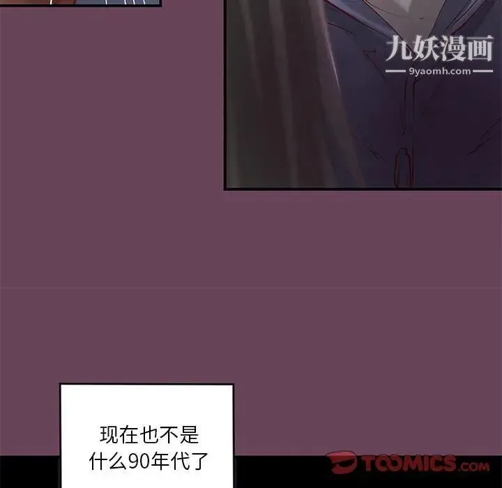 小说家的暧昧 第41话 第28页