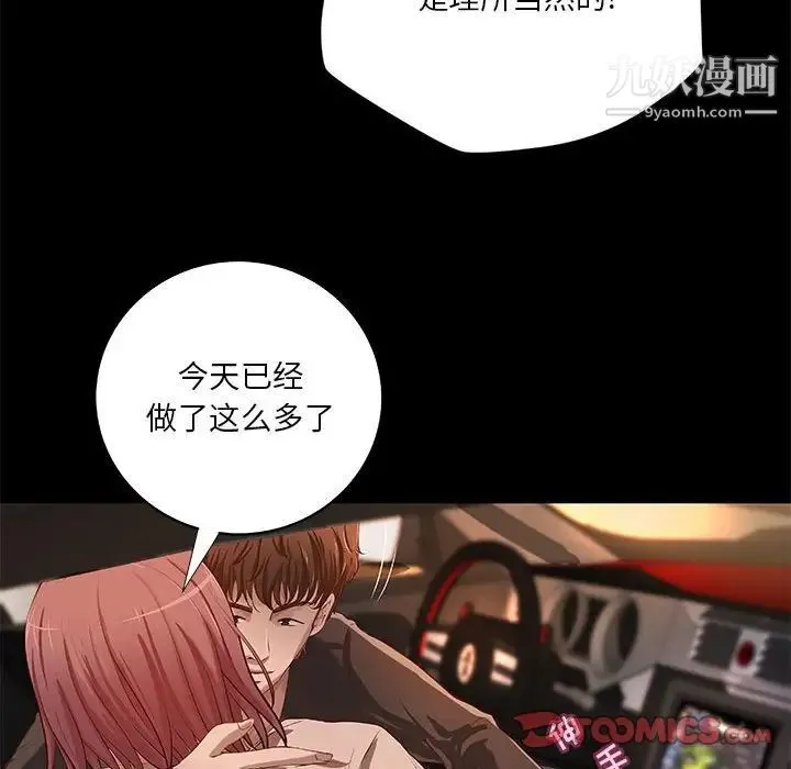 小说家的暧昧 第41话 第52页