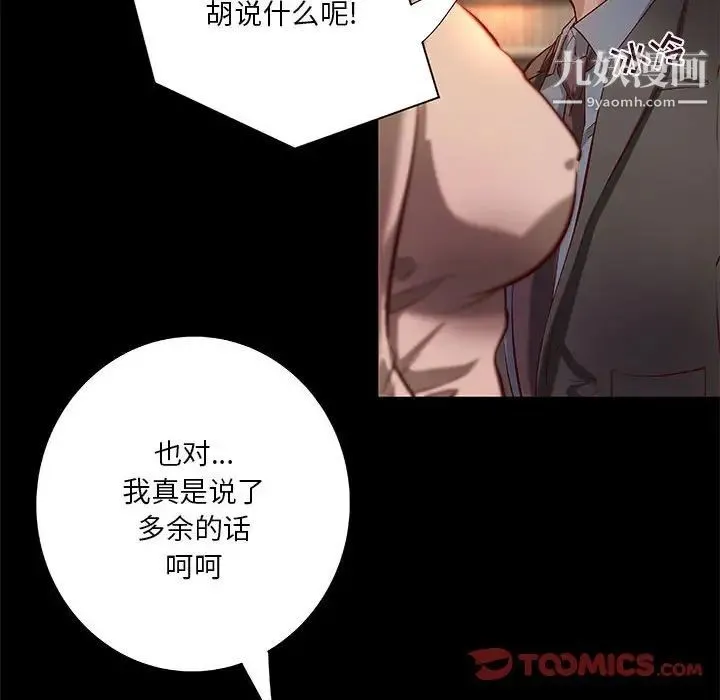 小说家的暧昧 第41话 第74页