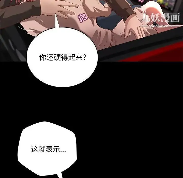 小说家的暧昧 第41话 第53页